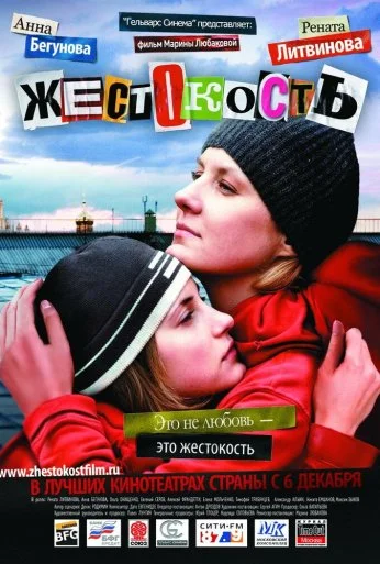 Жестокость (2007) онлайн бесплатно